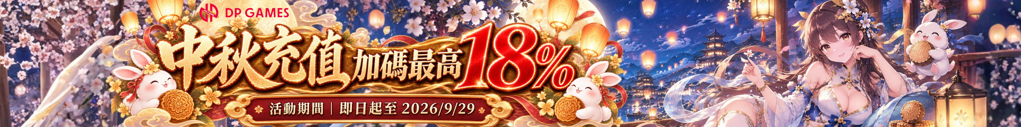 端午充值 加碼最高18%